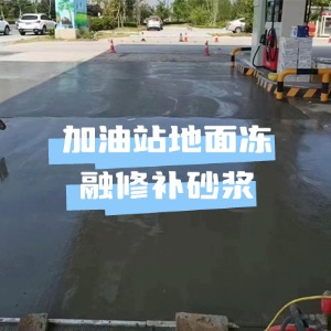 会昌水泥地面快速修复剂
